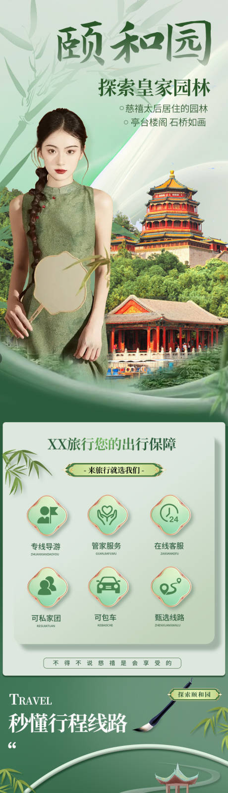 源文件下载【北京颐和园海报】编号：46680025424872205