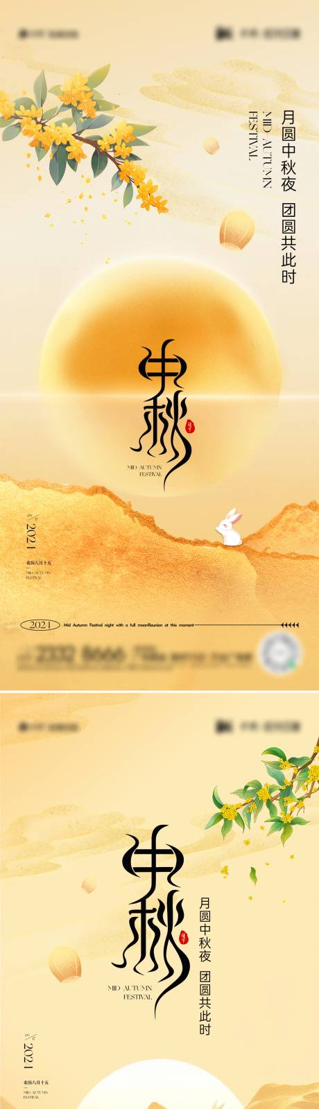 源文件下載【享設計】搜索編號：75050025342086616【中秋節海報】