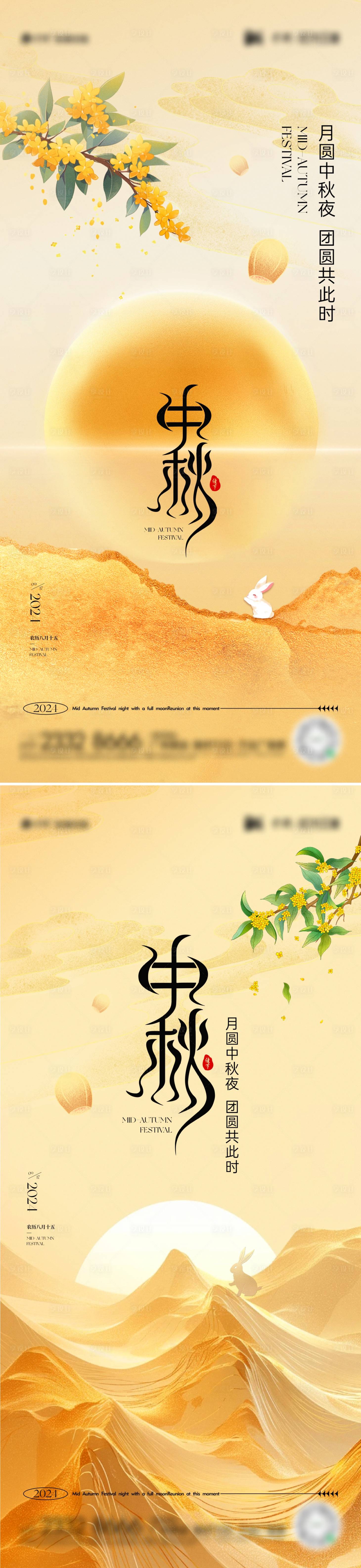 源文件下载【享设计】搜索编号：75050025342086616【中秋节海报】