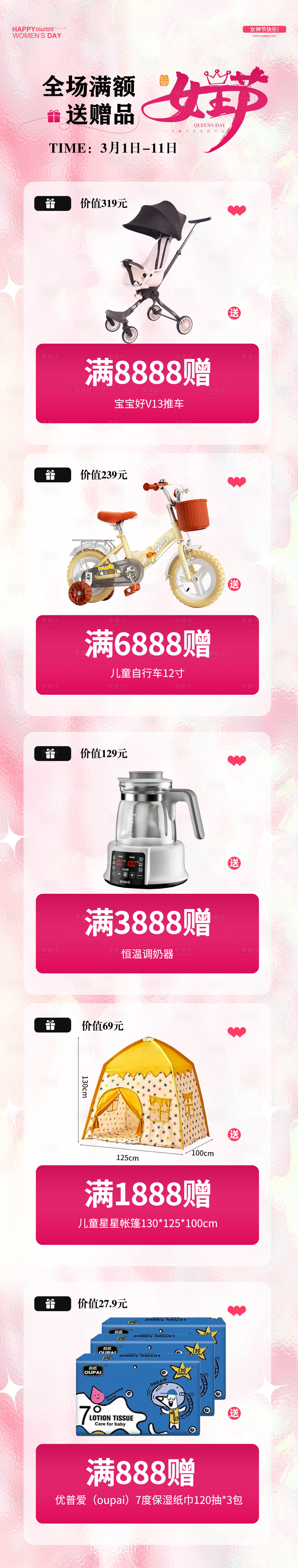 源文件下載【享設計】搜索編號：67100024977858831【38活動女王節首頁】