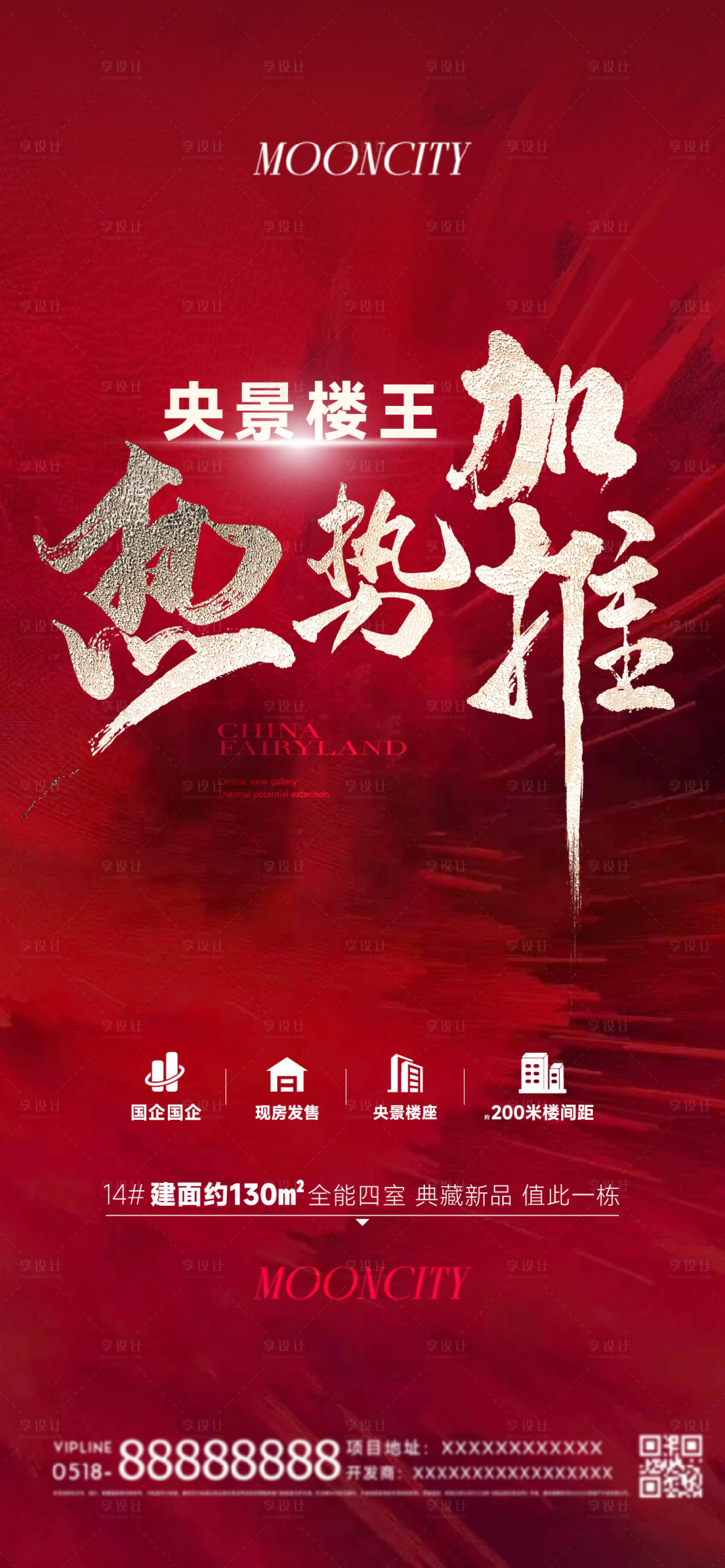 源文件下載【享設計】搜索編號：22880025281572306【熱銷海報】