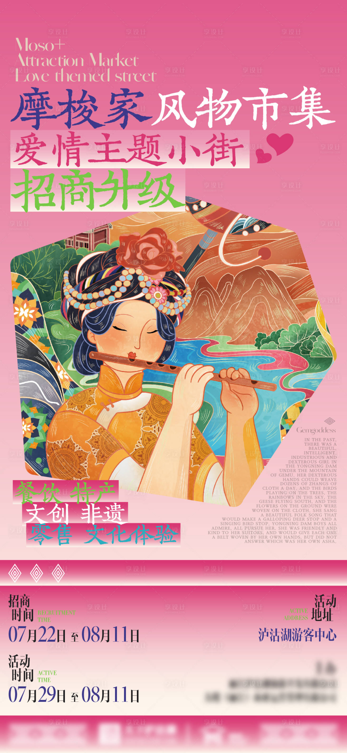 源文件下载【享设计】搜索编号：86980025294587062【集市摊主招募海报】