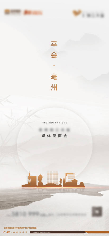 源文件下载【享设计】搜索编号：85580025081019020【新中式地产开放海报】