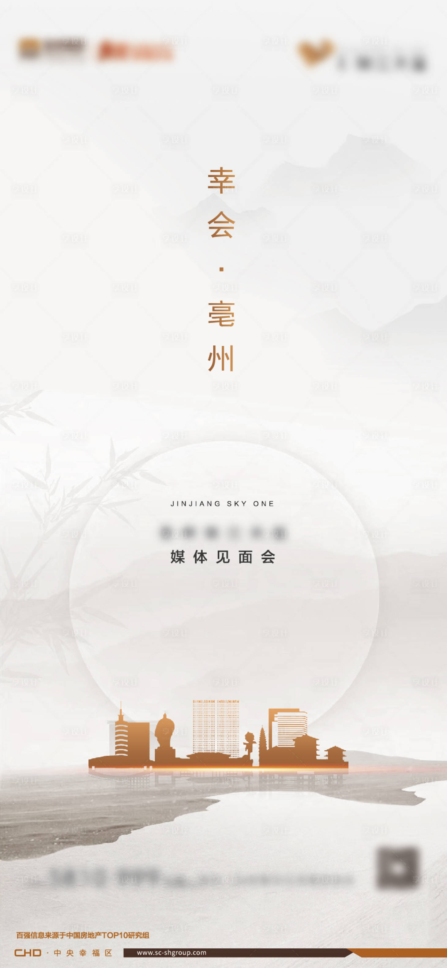 源文件下載【享設(shè)計】搜索編號：85580025081019020【新中式地產(chǎn)開放海報】