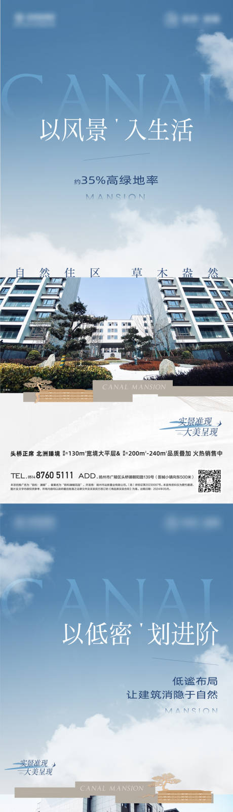 源文件下载【享设计】搜索编号：53050025350136872【地产景观海报】