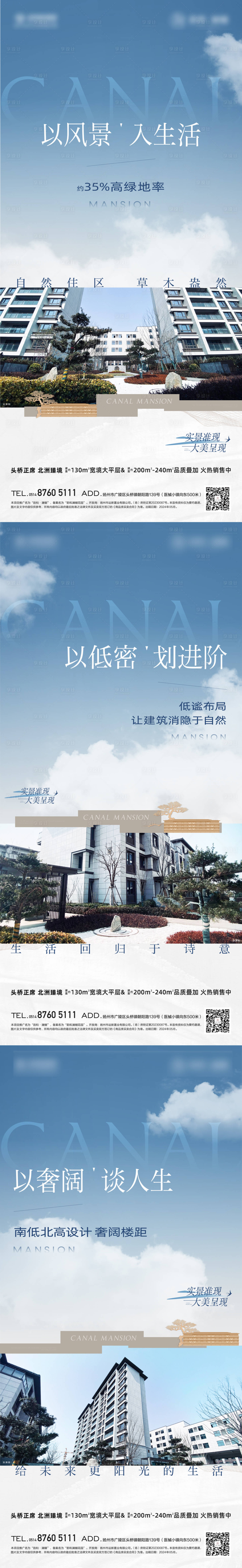 源文件下载【享设计】搜索编号：53050025350136872【地产景观海报】