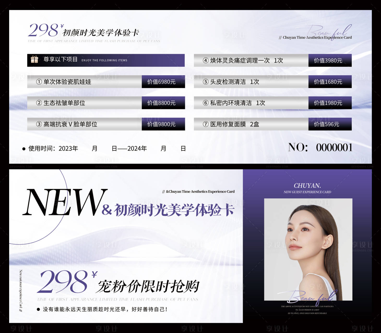 源文件下载【享设计】搜索编号：99010025183703587【医美美学体验活动券】