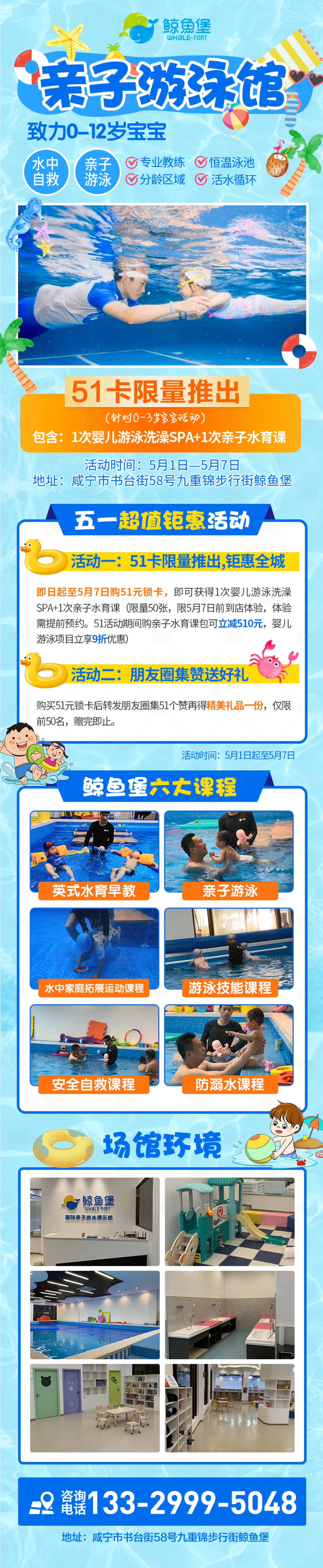 源文件下載【享設計】搜索編號：77790025325016527【親子游泳館長圖海報】