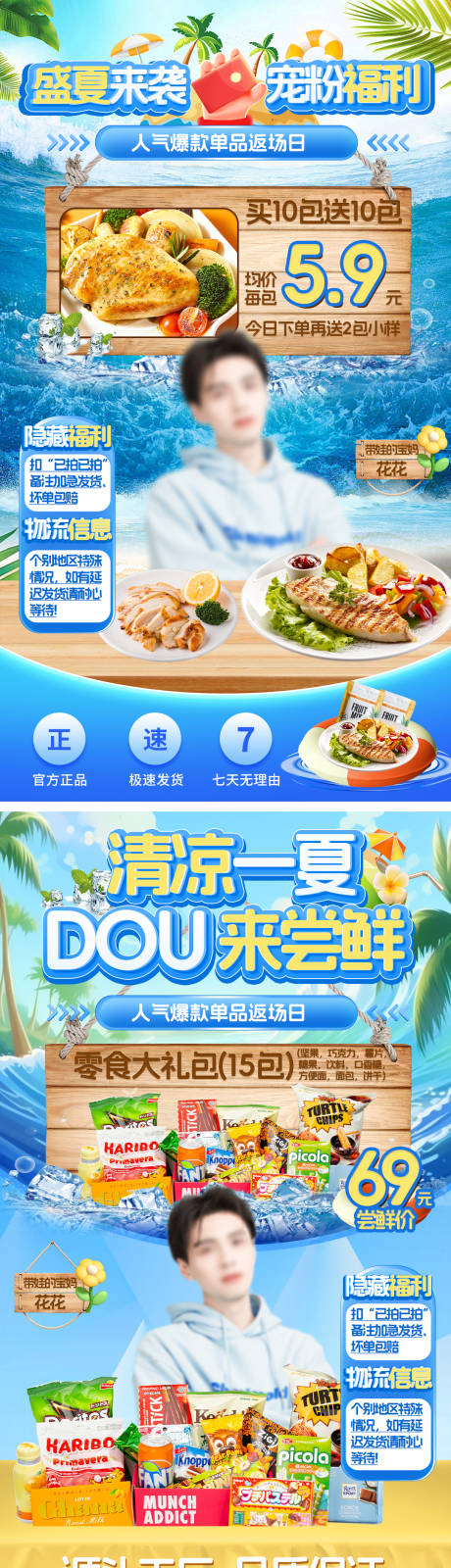 源文件下载【盛夏美食食品零食餐饮电商直播间海报】编号：85650024906858076