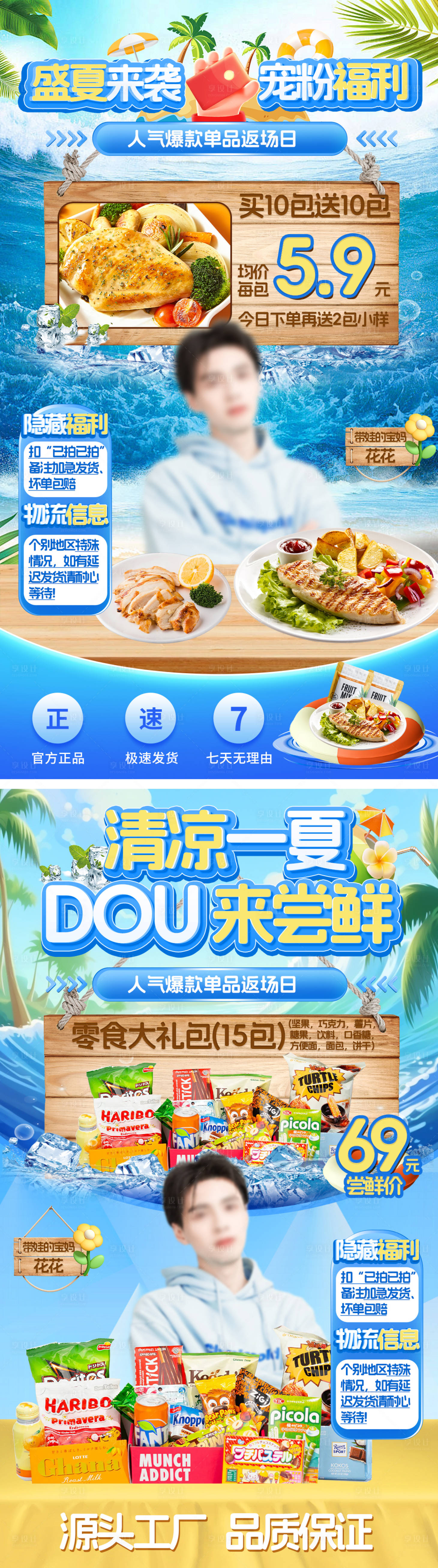 源文件下载【享设计】搜索编号：85650024906858076【盛夏美食食品零食餐饮电商直播间海报】