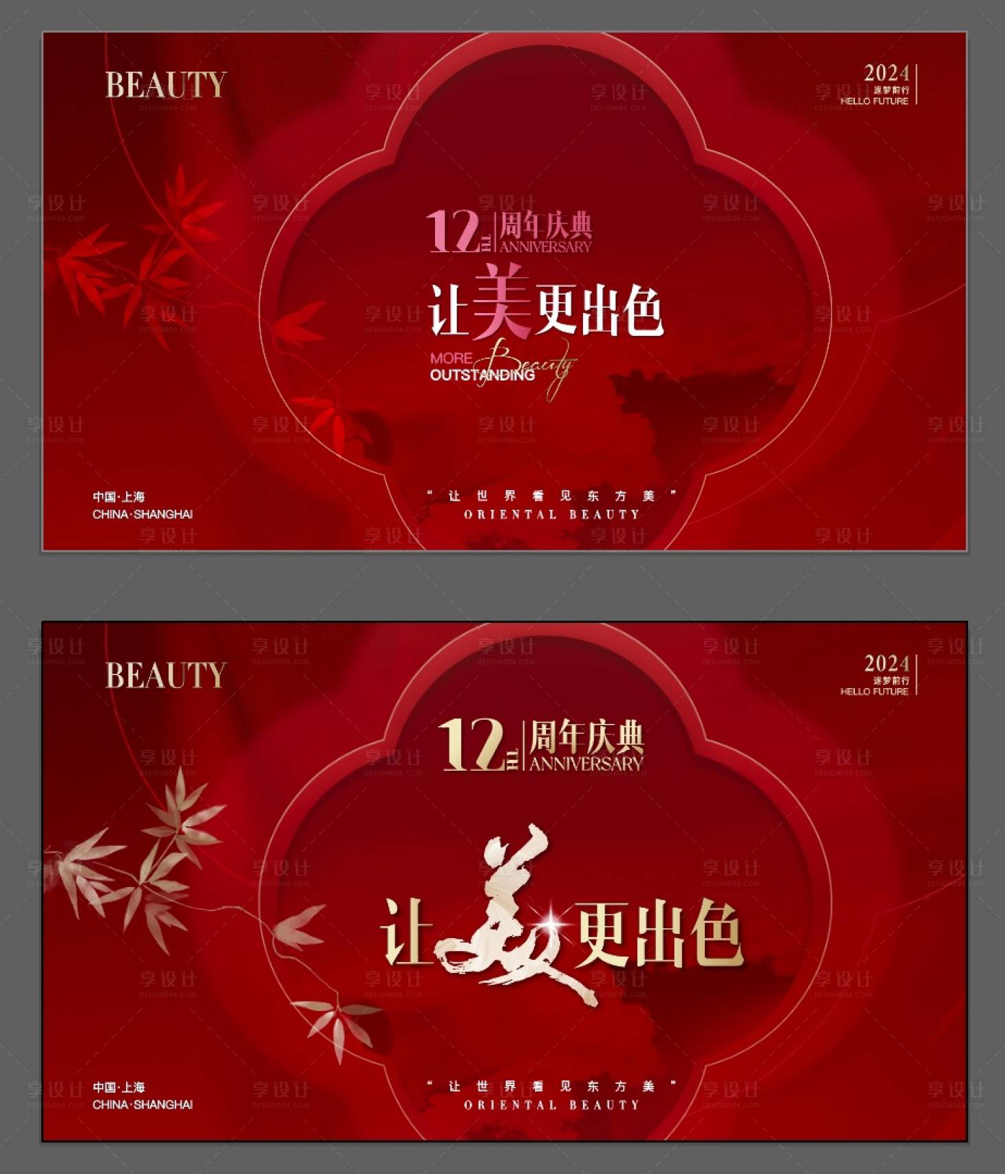 源文件下載【享設計】搜索編號：37490025401067771【美業周年慶主視覺】