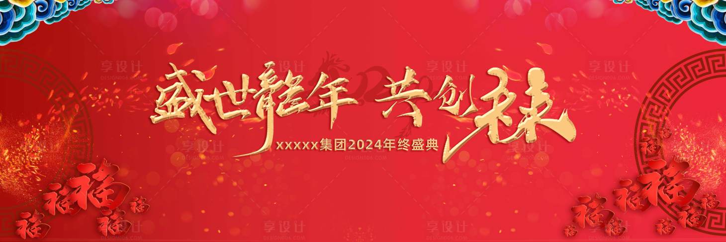 源文件下载【大气年会盛典活动背景板】编号：56500023962806012