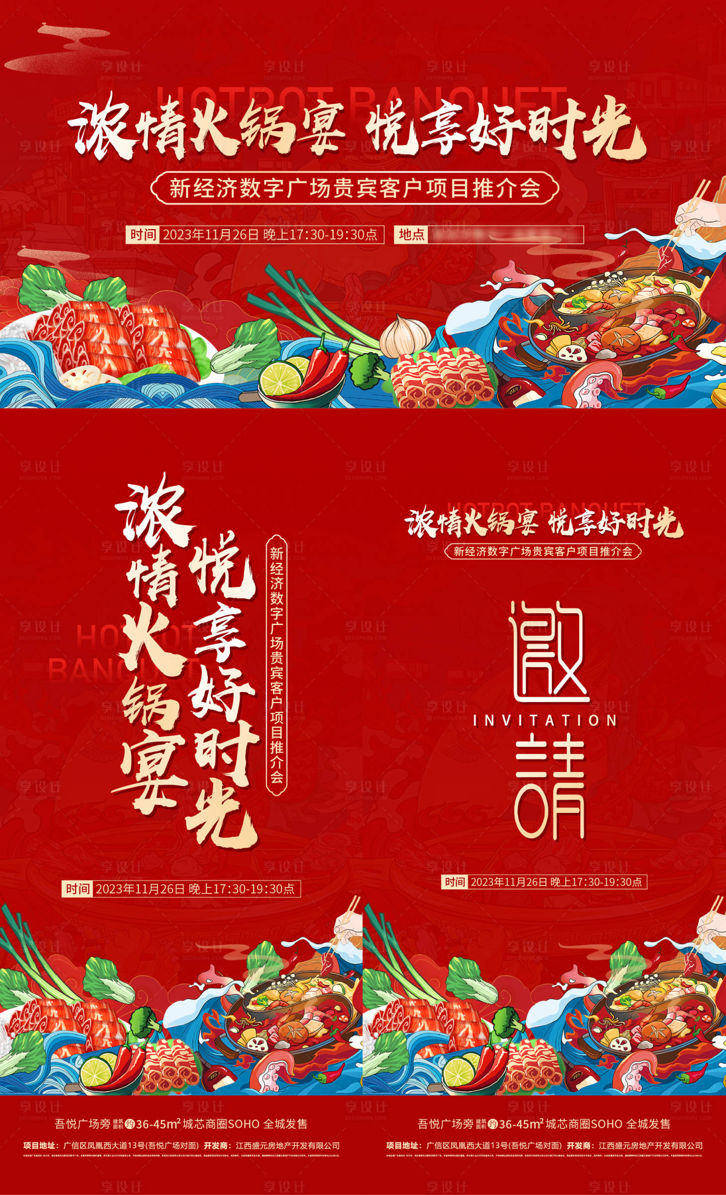 源文件下载【地产火锅宴】编号：27600024876367296