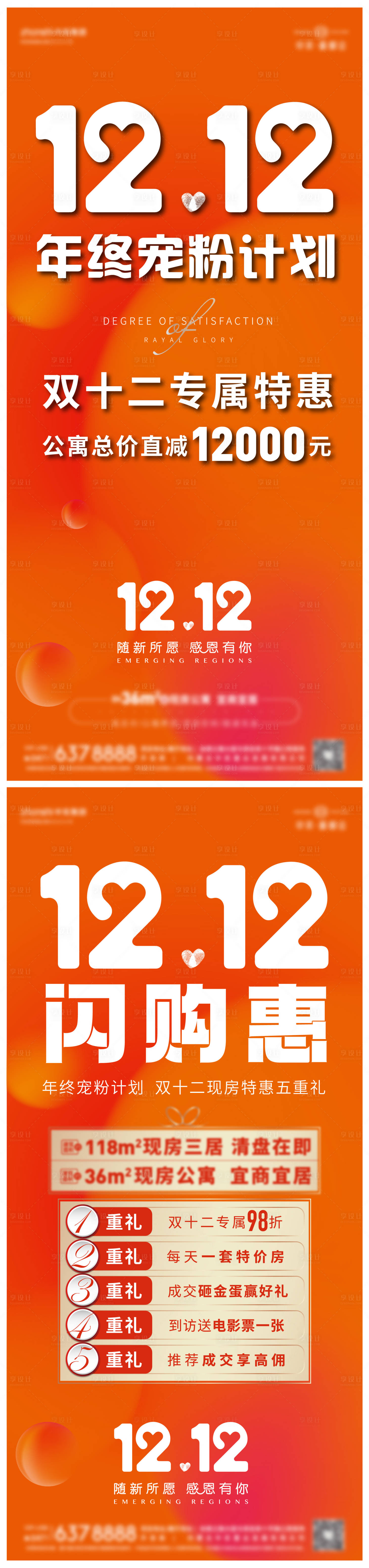 源文件下载【享设计】搜索编号：45000024911779512【双12促销单图海报】