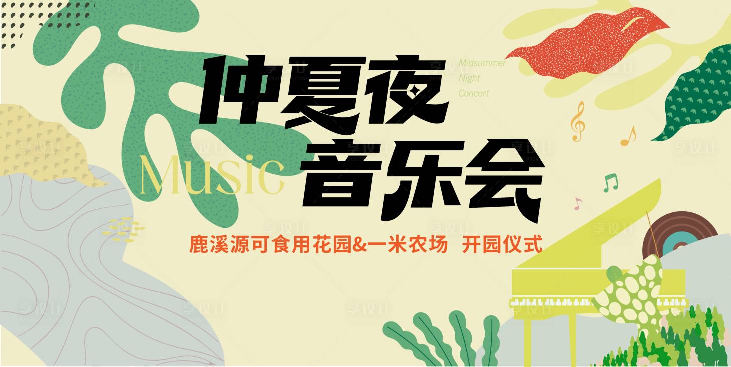 源文件下載【享設計】搜索編號：80620025054735599【音樂會音樂季主畫面】