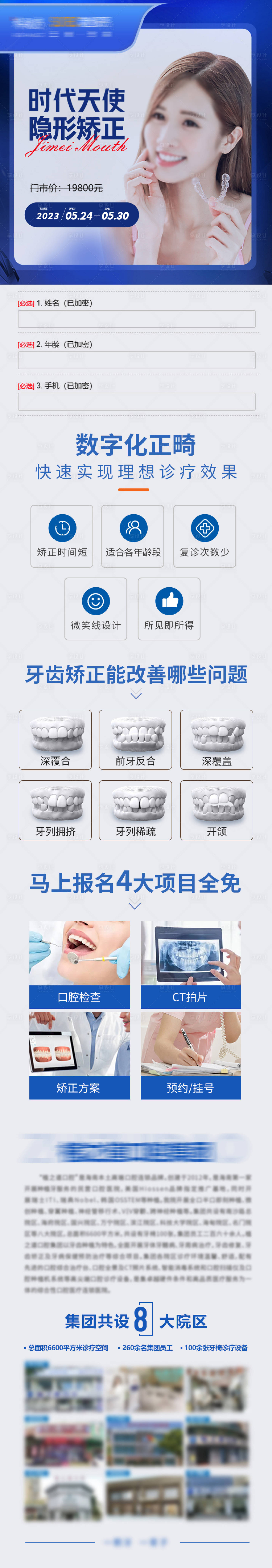 源文件下载【口腔海报】编号：17710024907162011