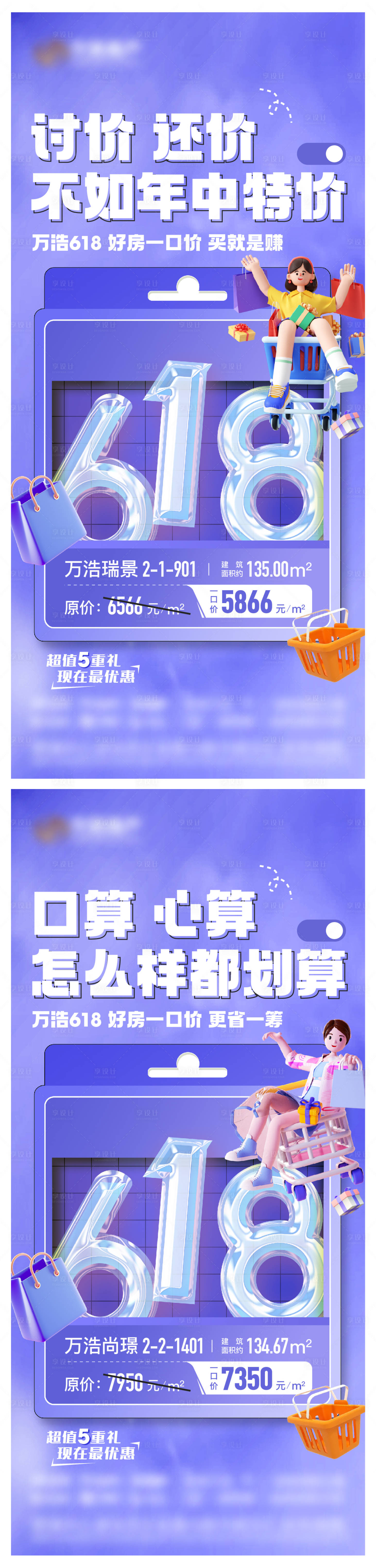 源文件下载【享设计】搜索编号：49370024965537401【地产618热销特惠房海报】