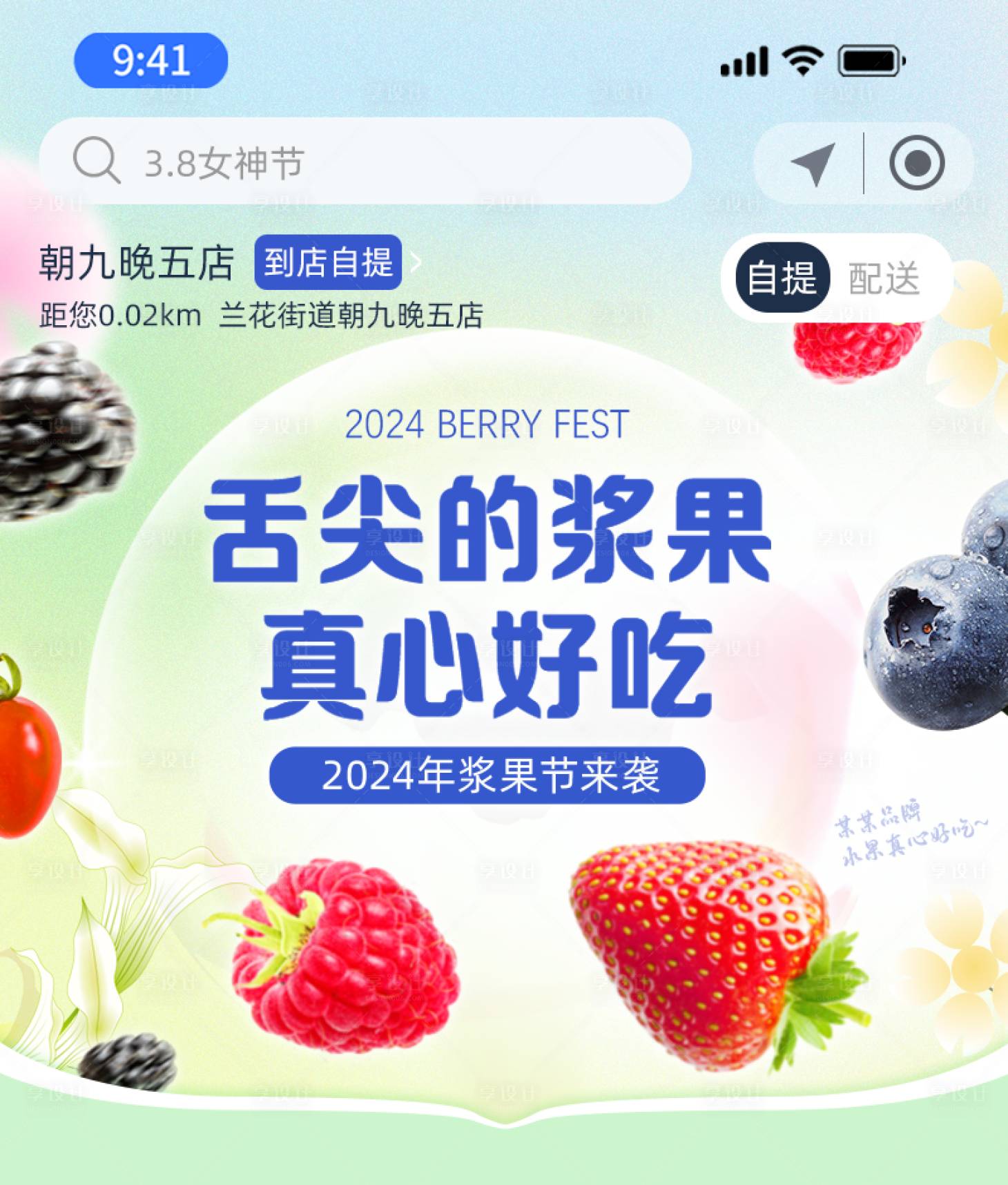 源文件下载【舌尖上的浆果主图】编号：68540025009074902