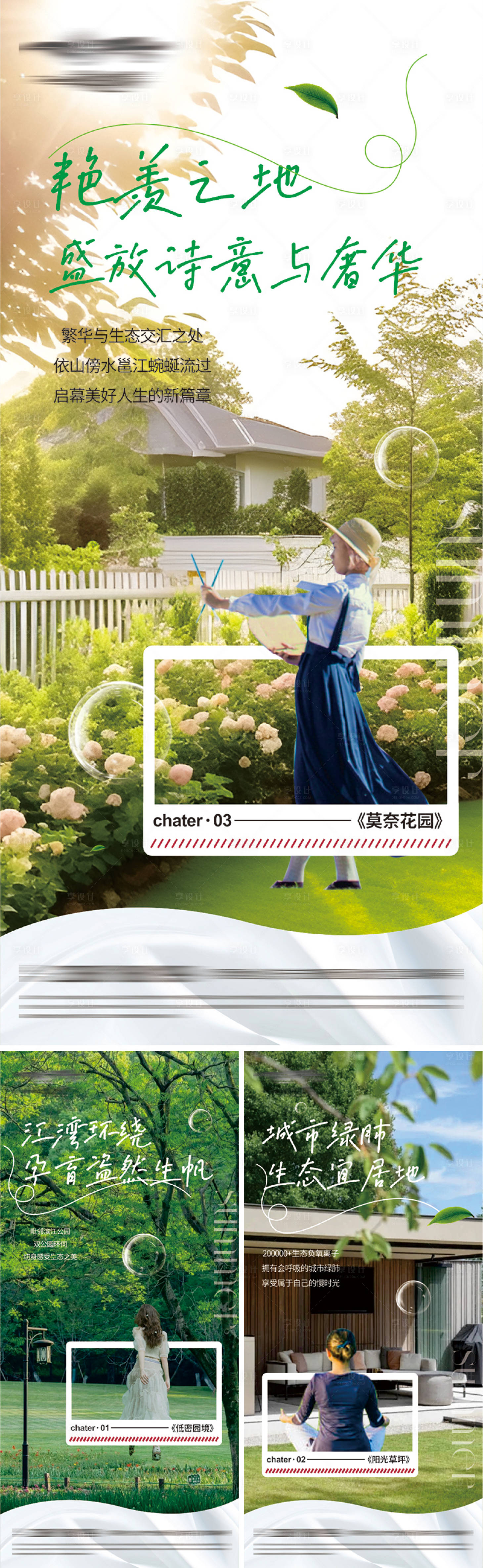 源文件下载【享设计】搜索编号：47930025107515758【地产公园价值点系列海报】