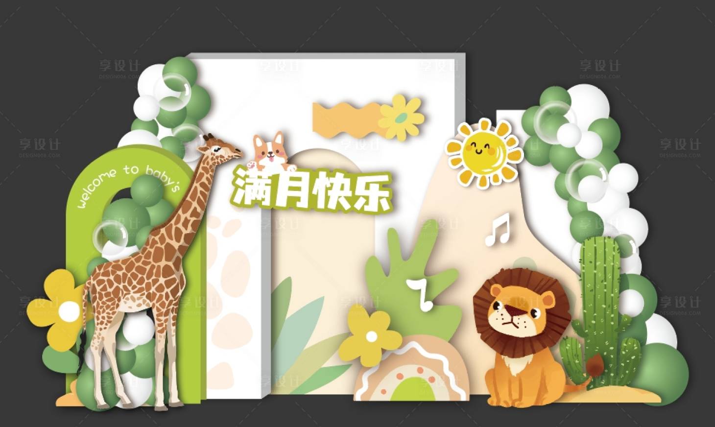 源文件下载【享设计】搜索编号：19060024911493265【卡通森林生日美陈布置】