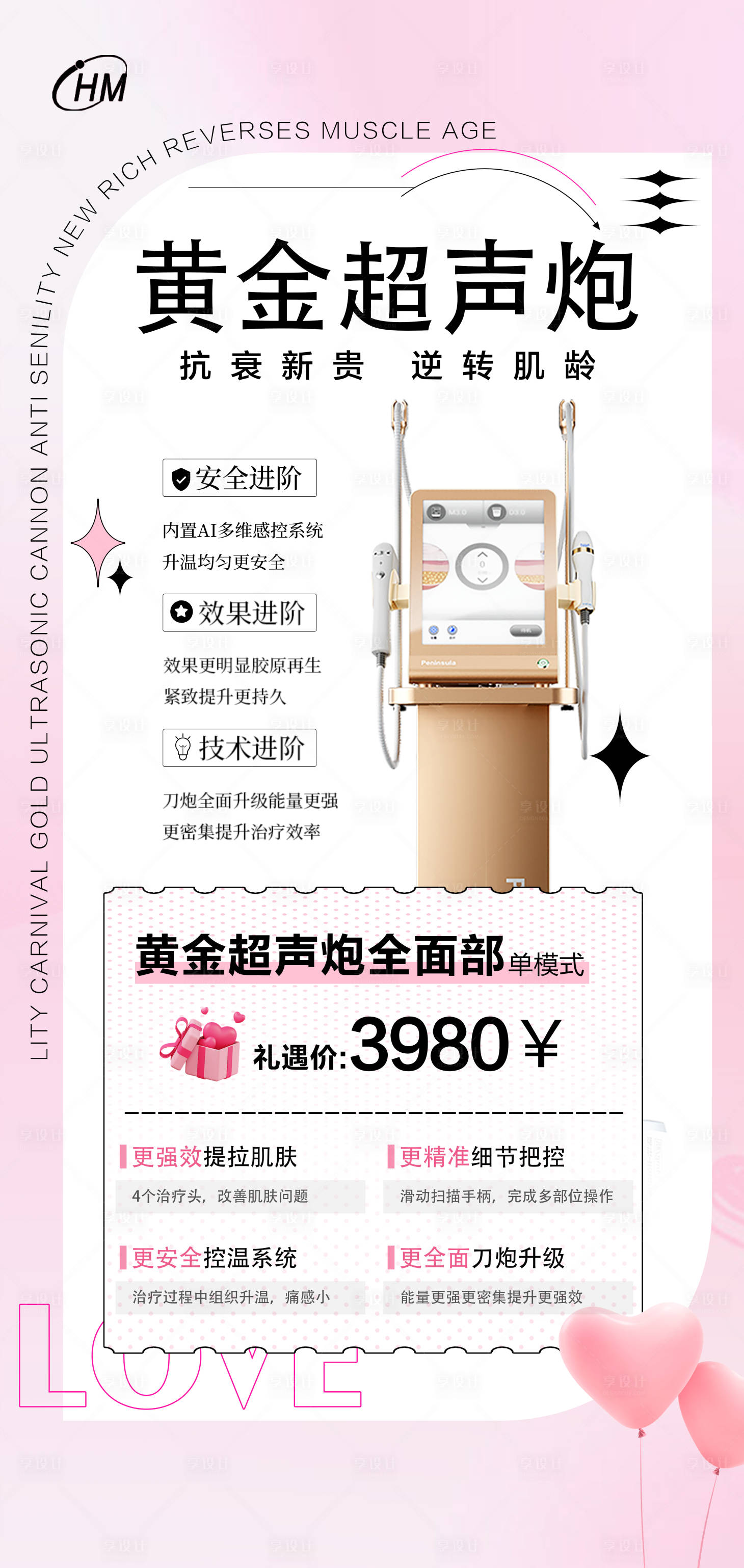 源文件下載【享設計】搜索編號：29670025045898758【黃金超聲炮活動海報】