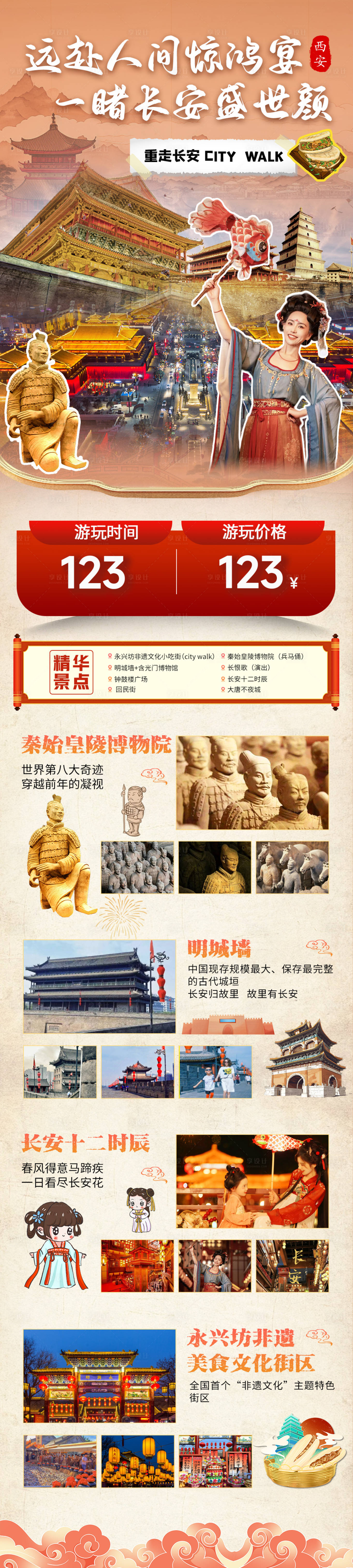 源文件下載【享設計】搜索編號：47510025206096303【西安研學旅游長圖】