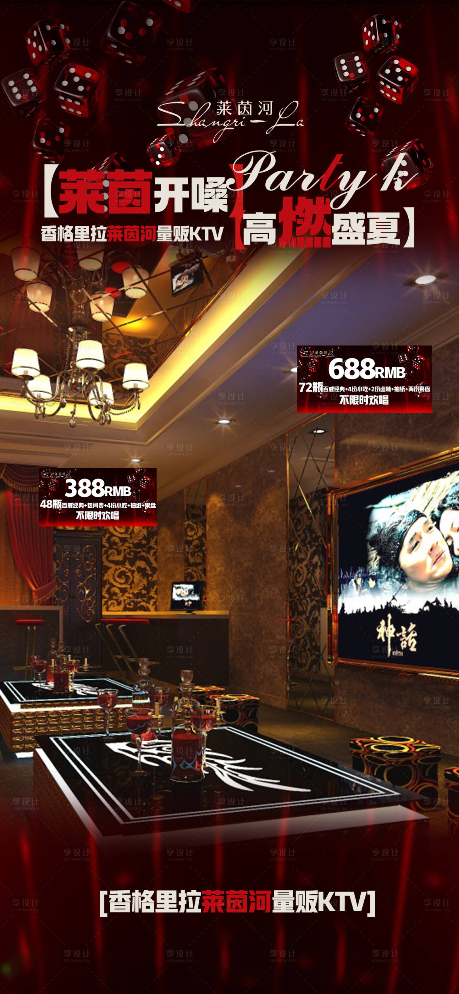 源文件下載【享設(shè)計(jì)】搜索編號(hào)：40580025217476386【酒吧 KTV直播間貼片直播黑色】