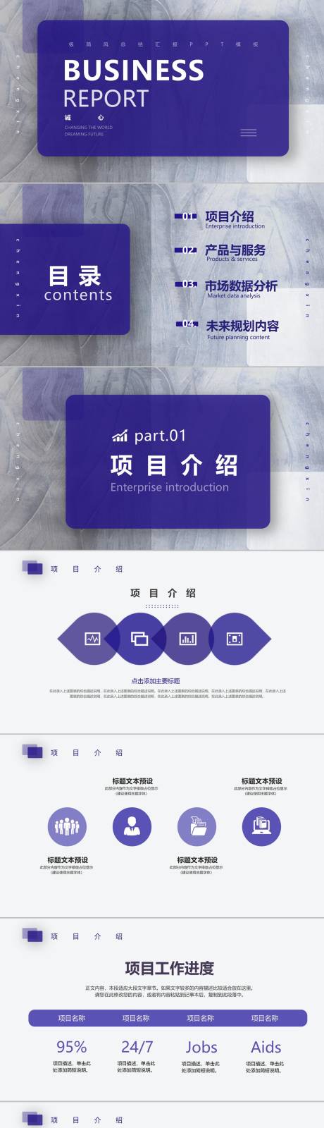 源文件下载【极简风总结汇报PPT模板】编号：27360024933911264