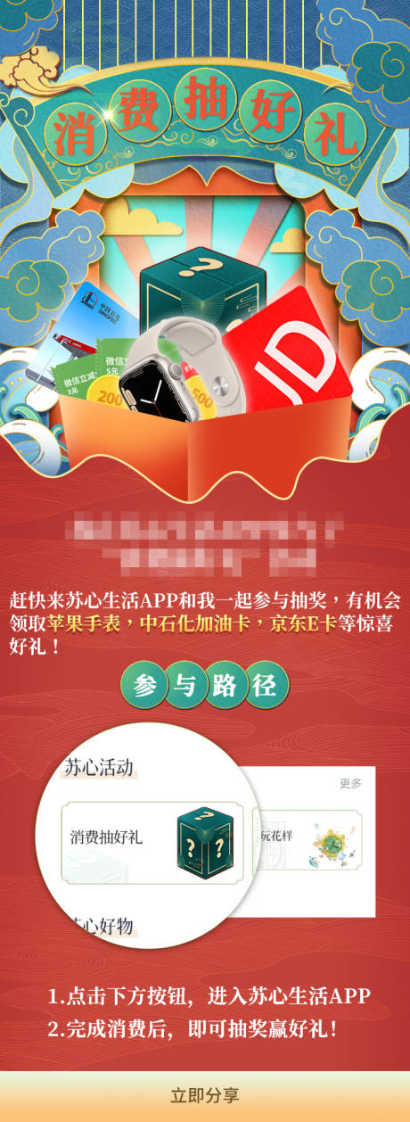 消费抽好礼长图海报