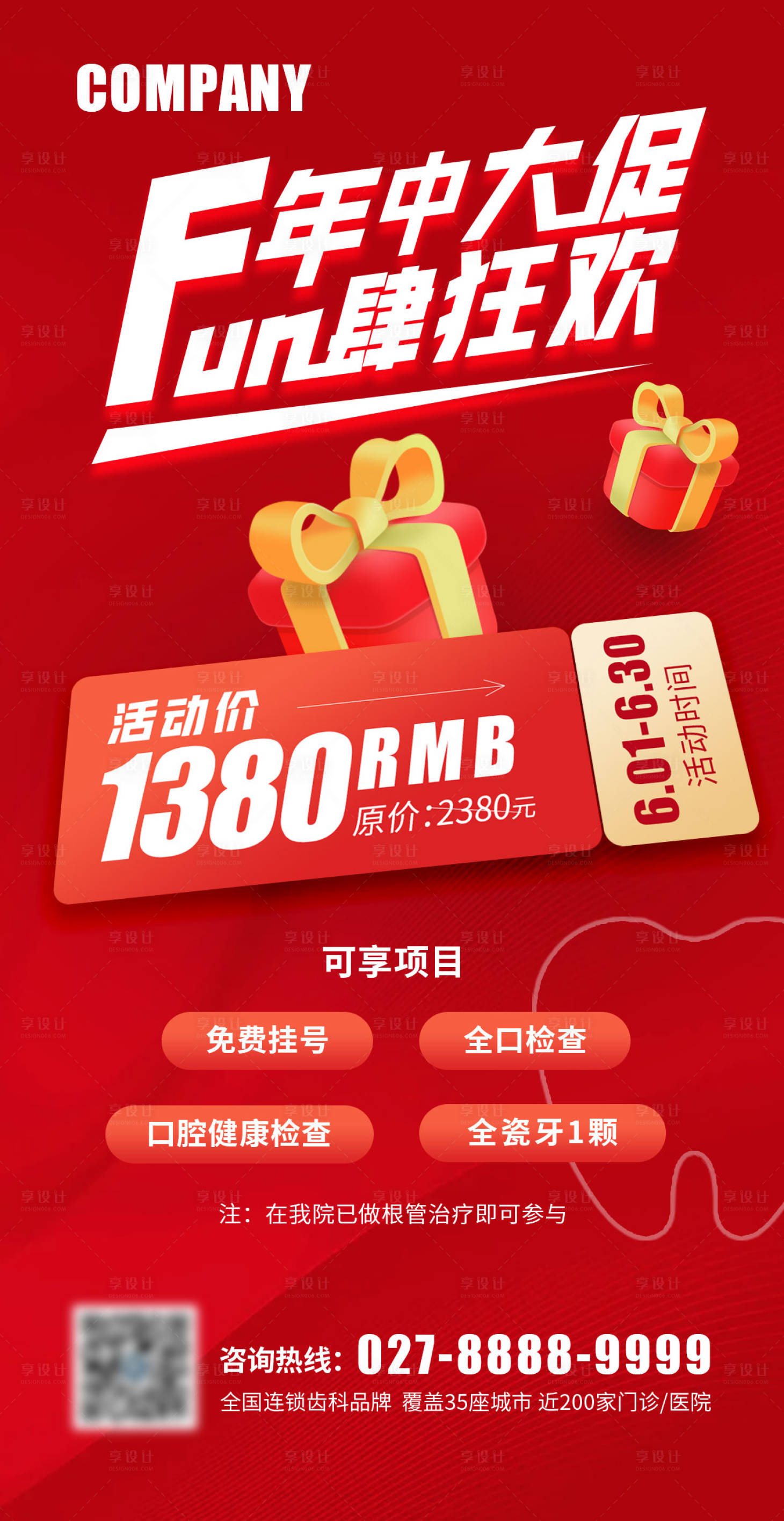 源文件下载【享设计】搜索编号：21520024906646764【年中大促看牙钜惠海报】