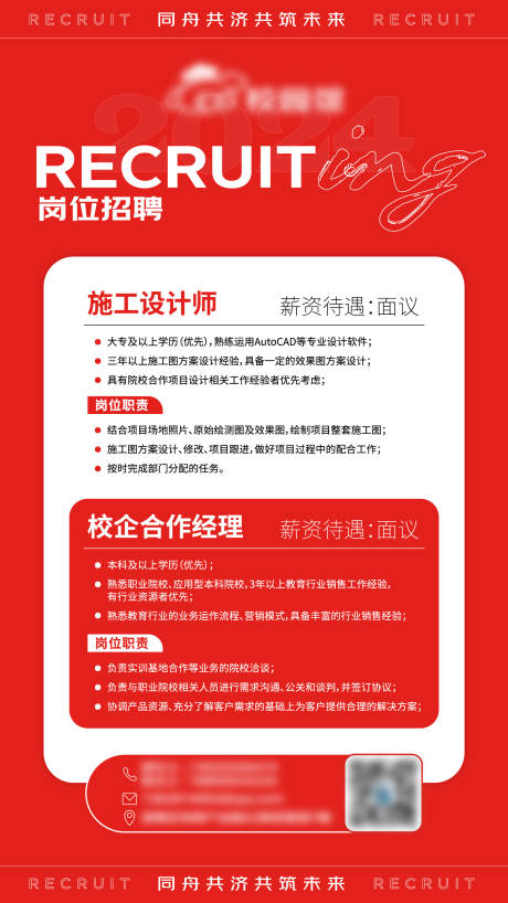 源文件下载【红色招聘海报】编号：74570024908707626
