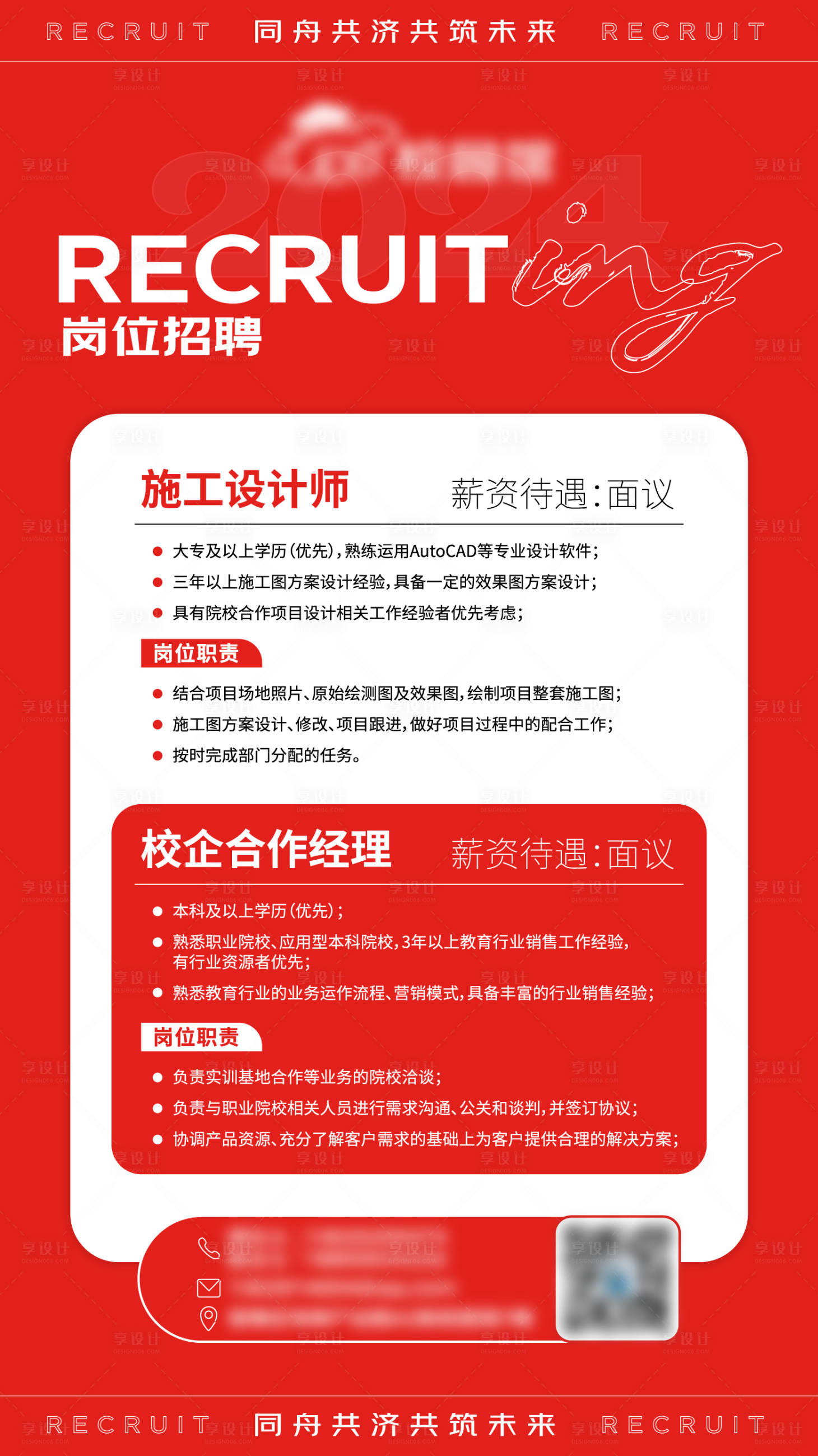 源文件下載【享設計】搜索編號：74570024908707626【紅色招聘海報】
