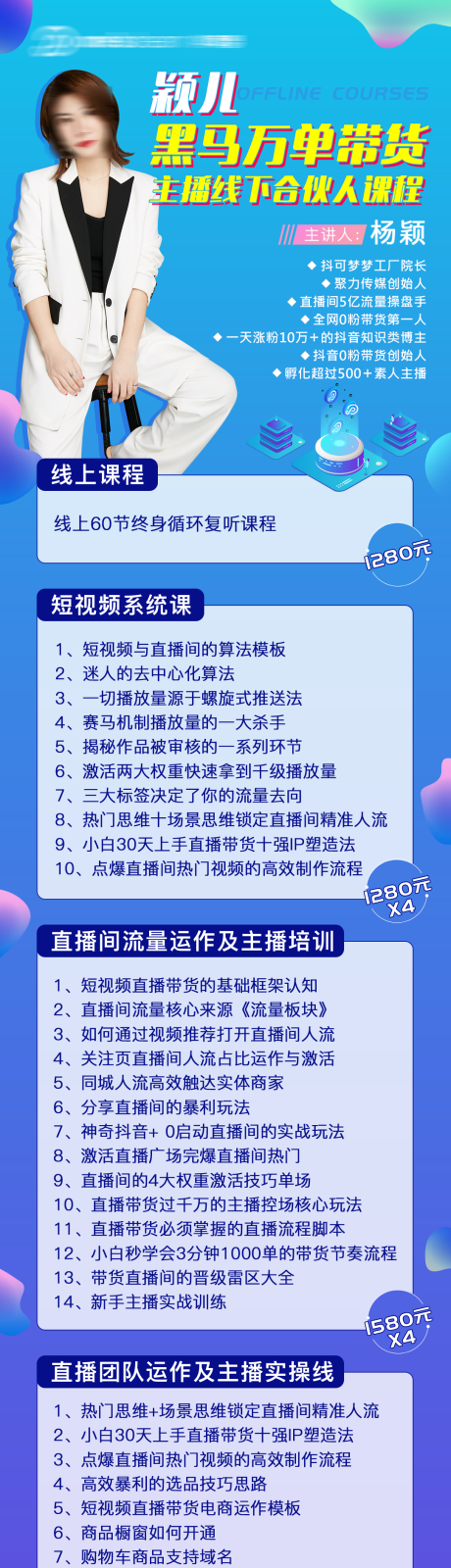 源文件下载【直播带货密训课程安排长图海报】编号：18600025144116539