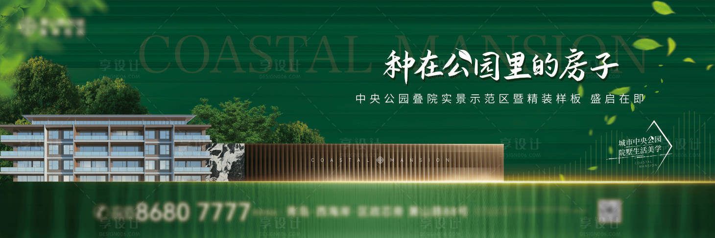 源文件下载【享设计】搜索编号：49530025138466179【地产示范区开放主形象】