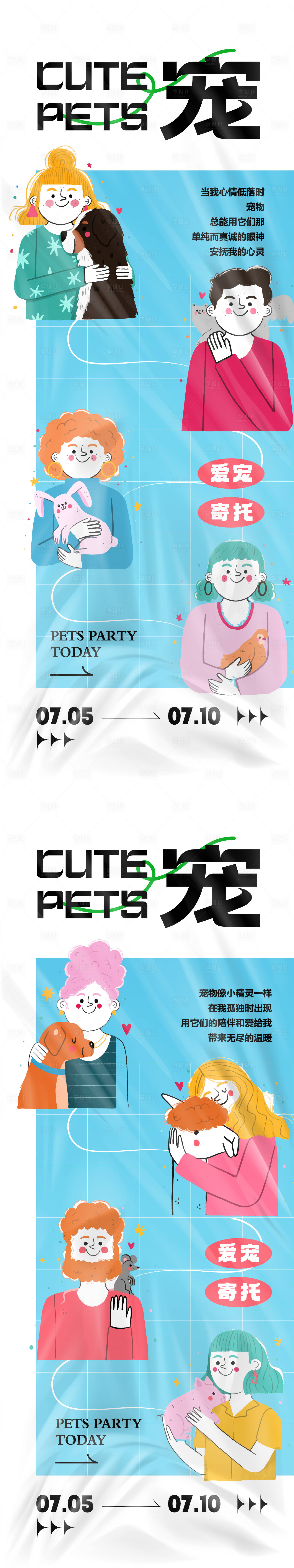源文件下載【享設計】搜索編號：81820025113227034【萌寵主題活動海報】