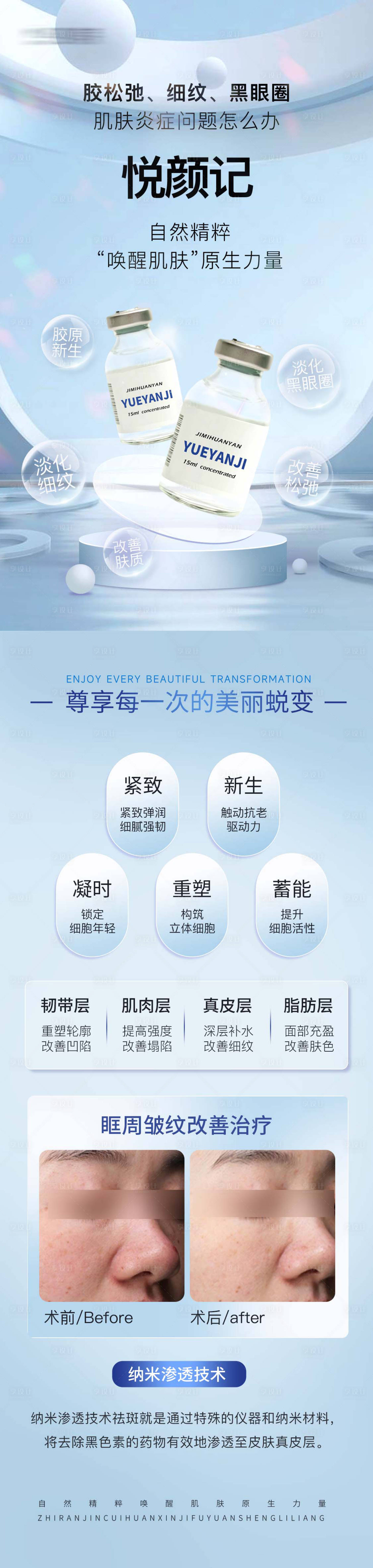 源文件下載【享設計】搜索編號：99610025255187658【悅顏記產(chǎn)品介紹長圖】