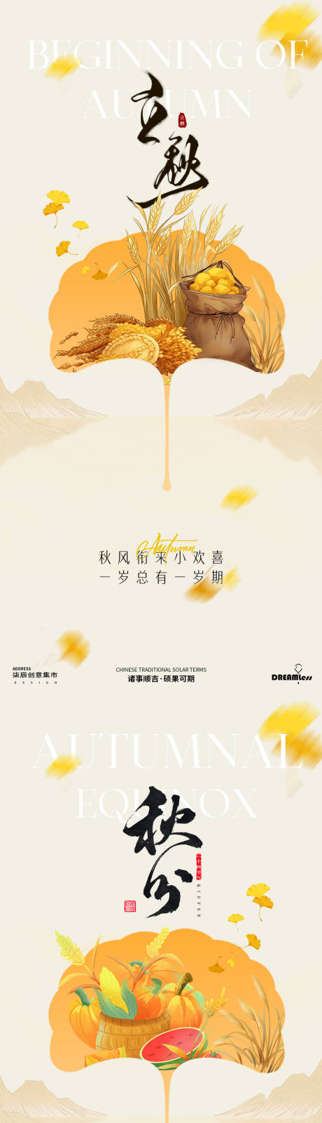 源文件下载【立秋秋分中式银杏插画创意海报】编号：46710025389258502