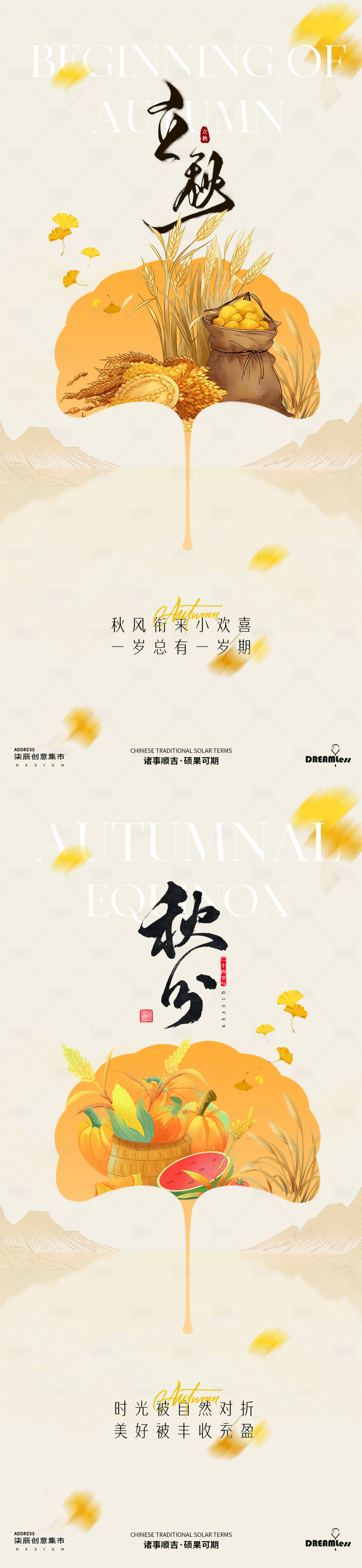 源文件下载【立秋秋分中式银杏插画创意海报】编号：46710025389258502
