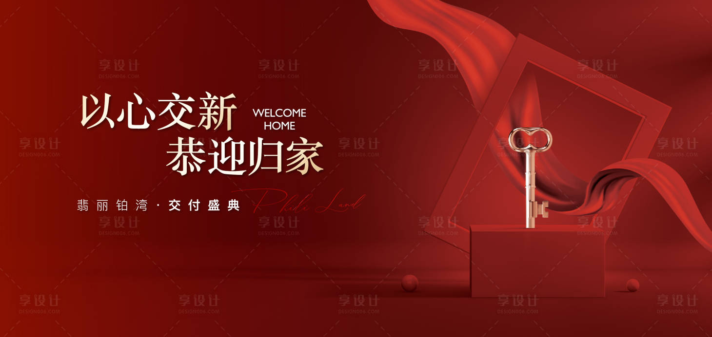 源文件下载【享设计】搜索编号：40600024875942583【地产交付主画面】