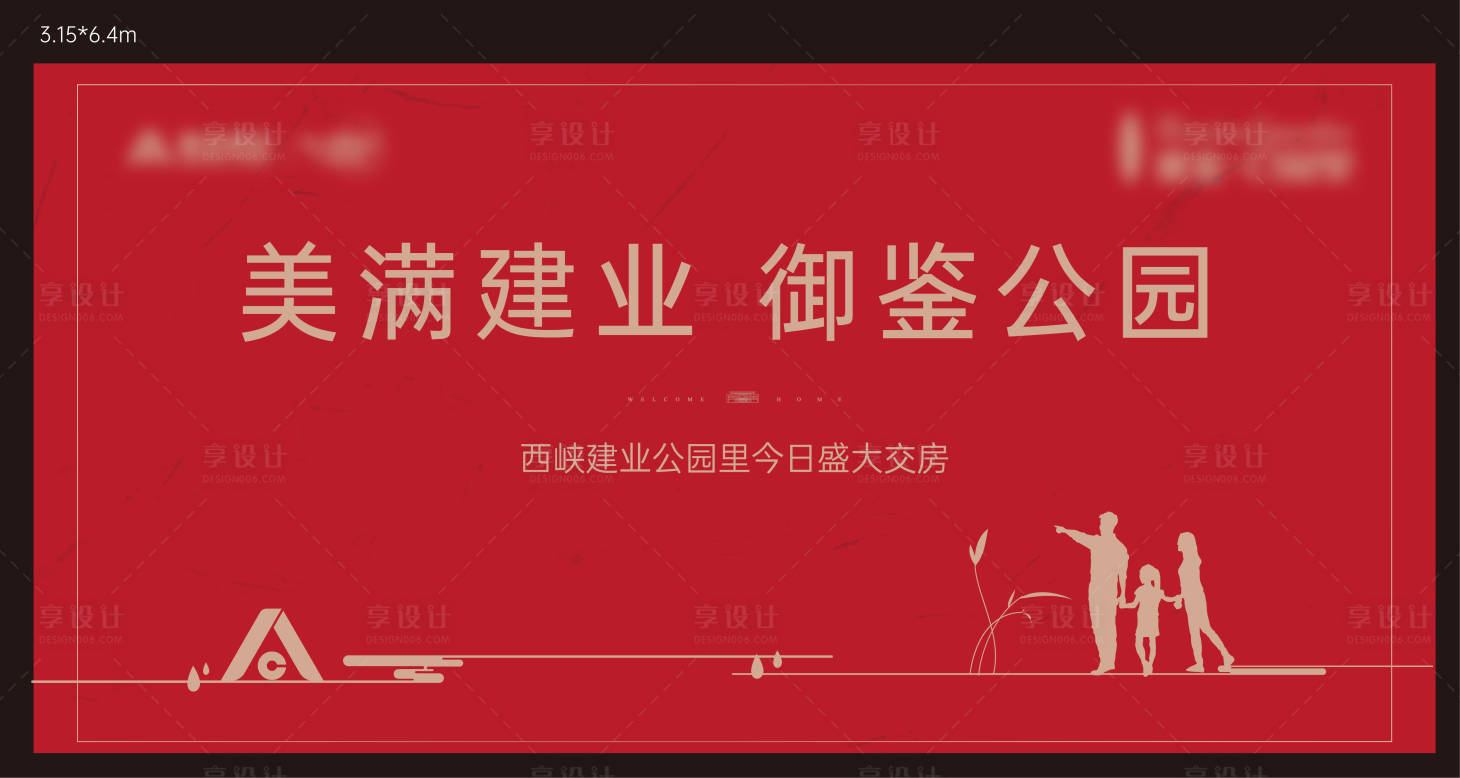 源文件下载【交房海报】编号：11640025192597835
