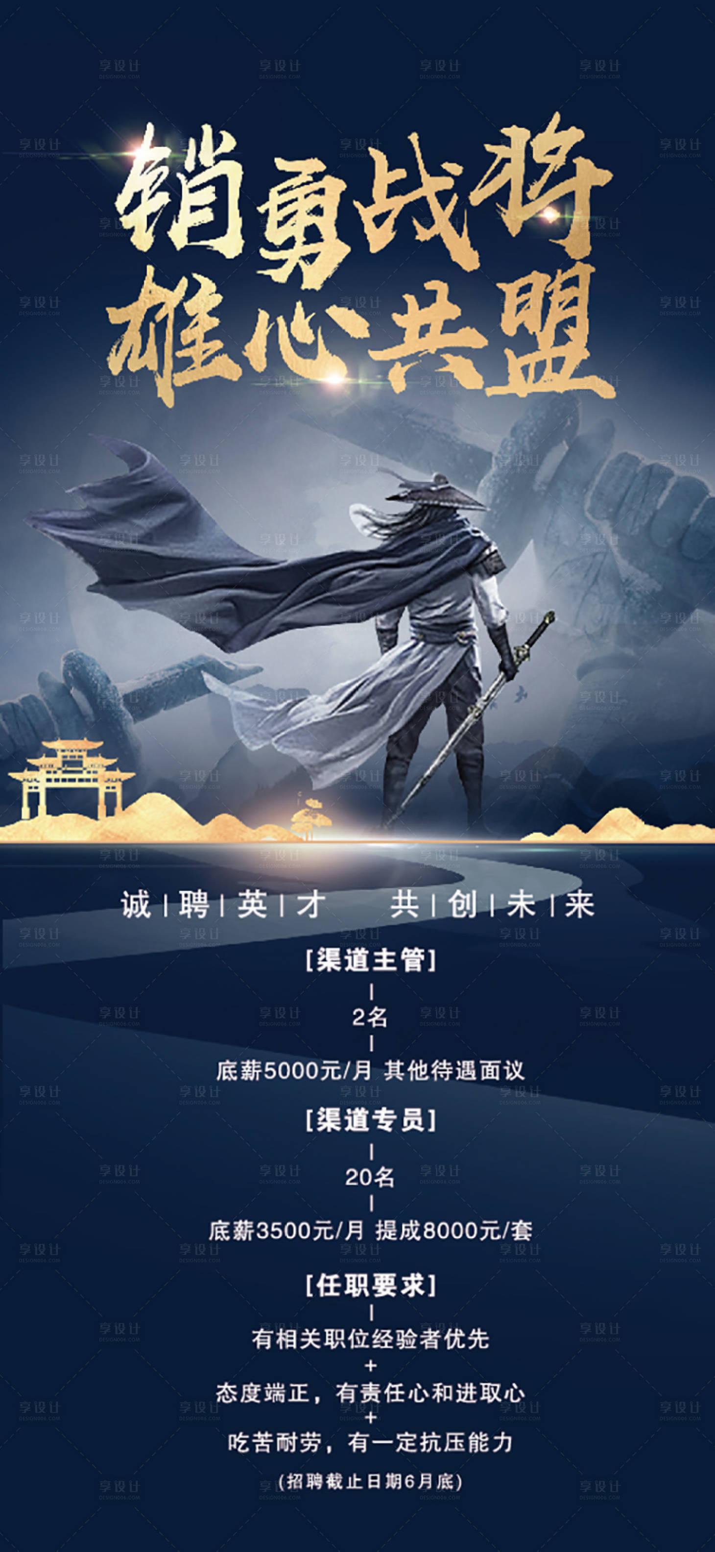 源文件下载【享设计】搜索编号：39720025364753744【地产招聘】