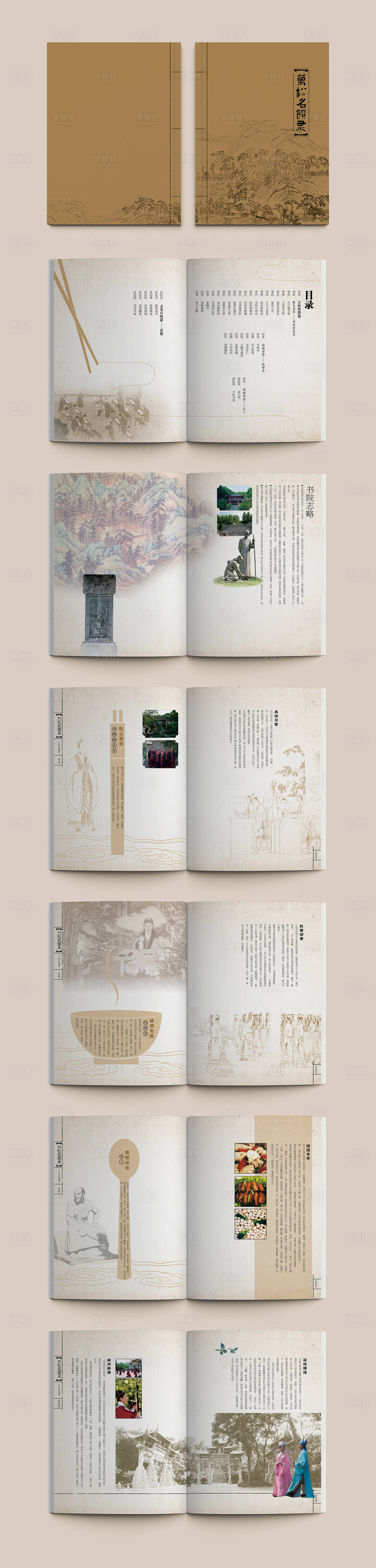 源文件下載【享設(shè)計(jì)】搜索編號：87720025052115543【萬松名饌錄】