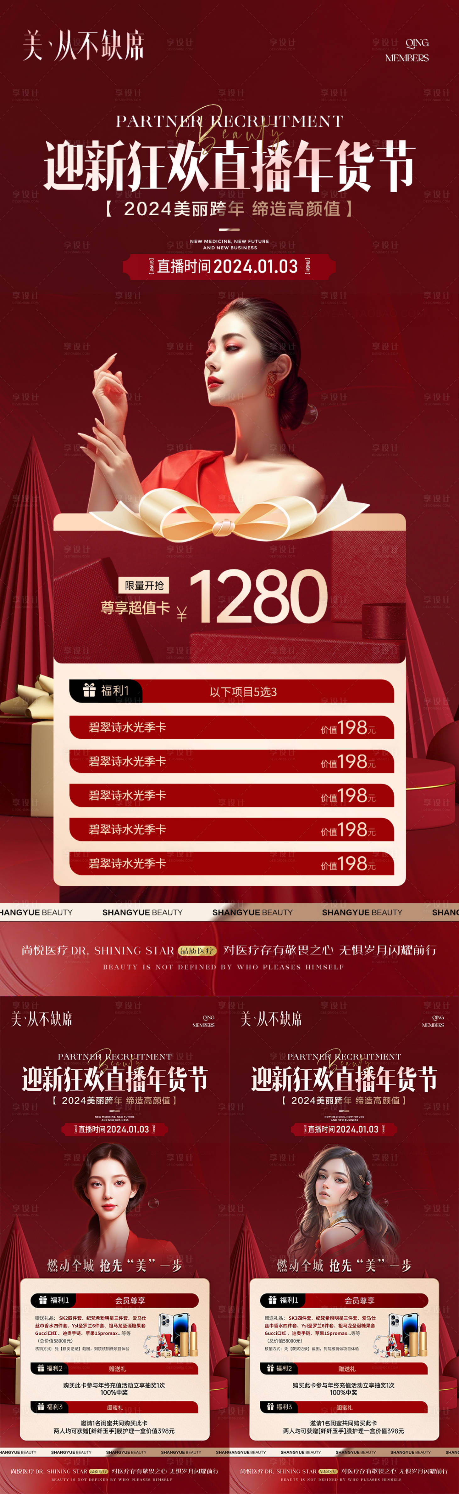 源文件下载【医美年货节直播活动海报】编号：74050025386335545