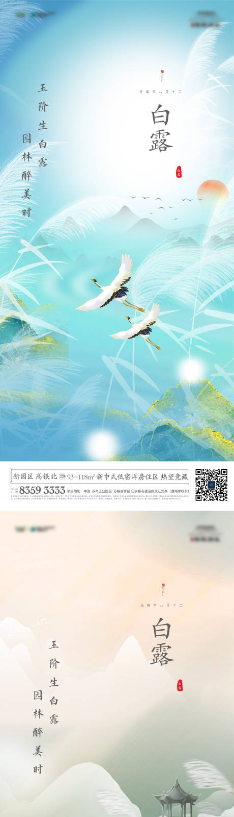 源文件下載【享設(shè)計(jì)】搜索編號(hào)：63090025044709989【白露節(jié)氣海報(bào)】
