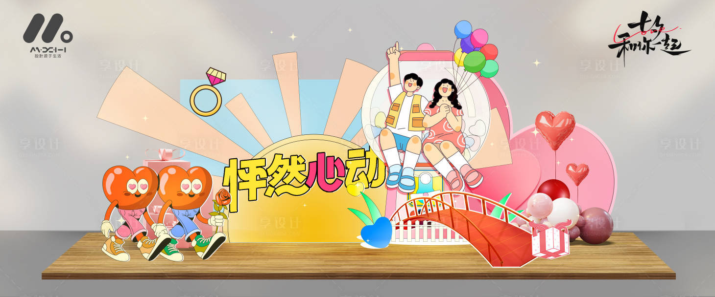 源文件下載【享設計】搜索編號：93560025398131965【七夕合影區美陳】