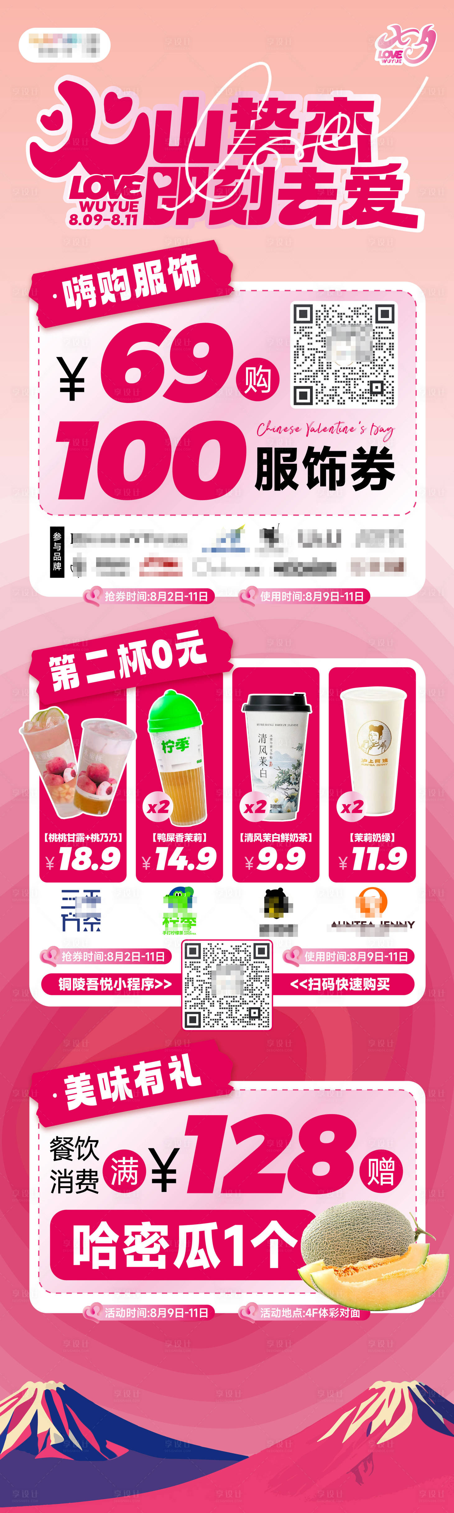 源文件下載【享設(shè)計(jì)】搜索編號：26740025398653301【商場七夕活動長圖】