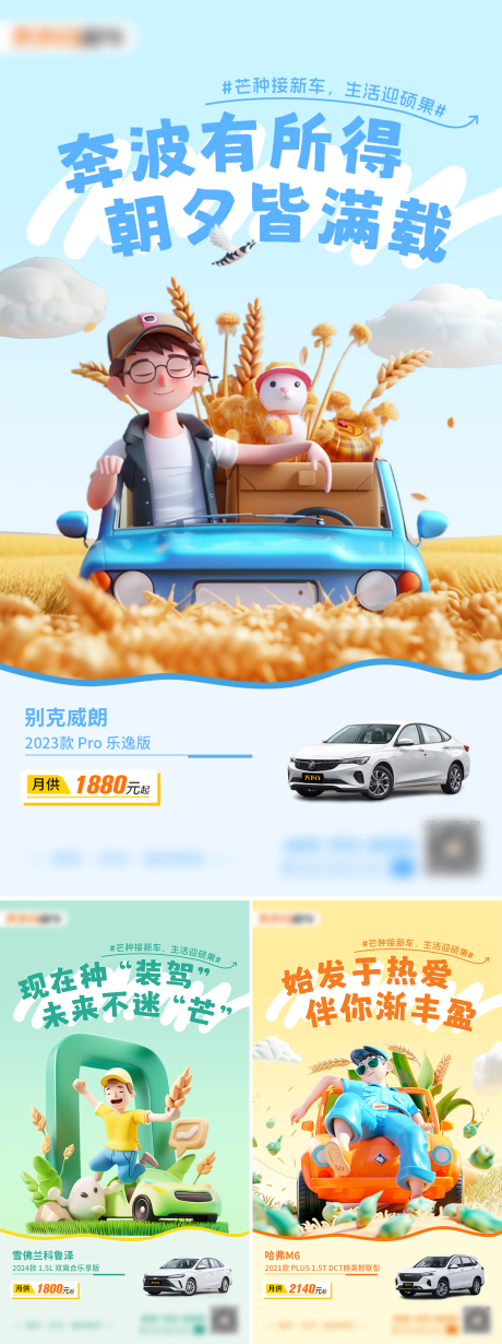 源文件下載【享設計】搜索編號：95300024868443226【芒種節氣汽車營銷海報】