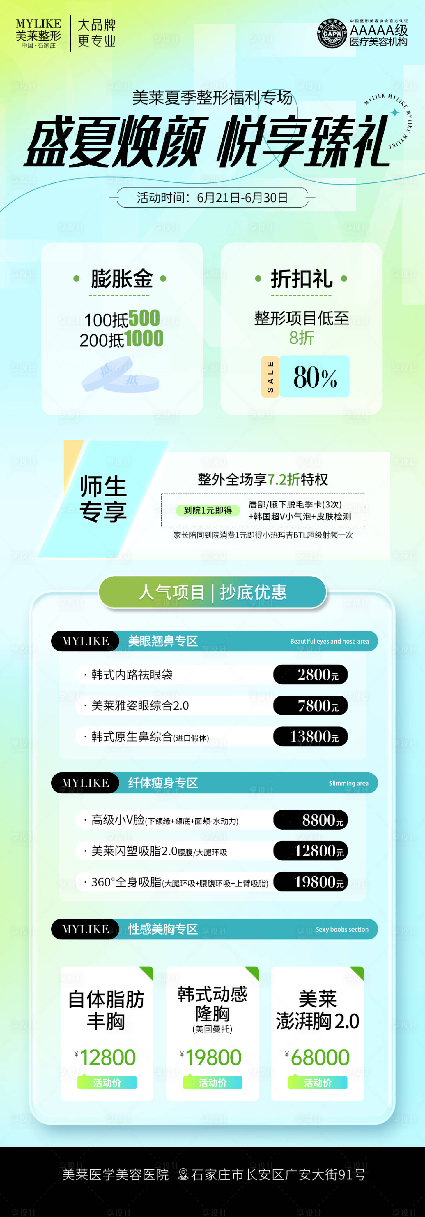 源文件下载【享设计】搜索编号：48600025162056252【医美整形政策海报】