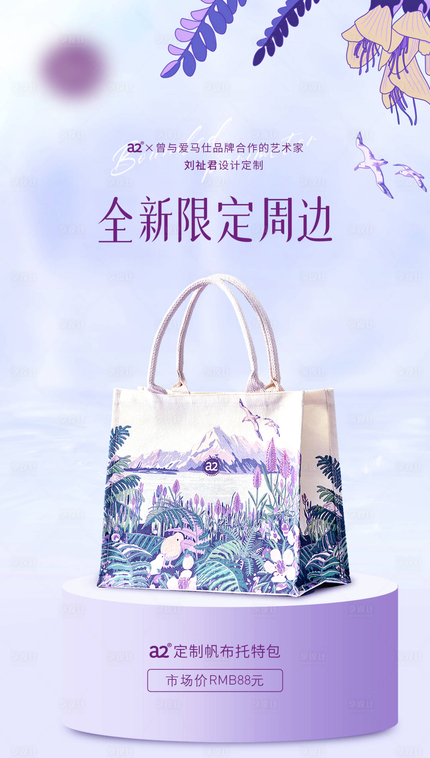 源文件下载【享设计】搜索编号：51260024893544325【手提袋礼品宣传海报】