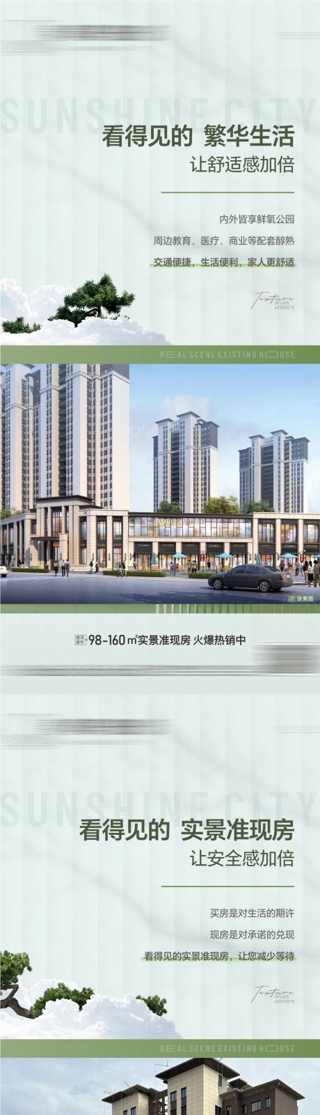 源文件下载【地产实景园林价值点系列海报】编号：46670025059822350
